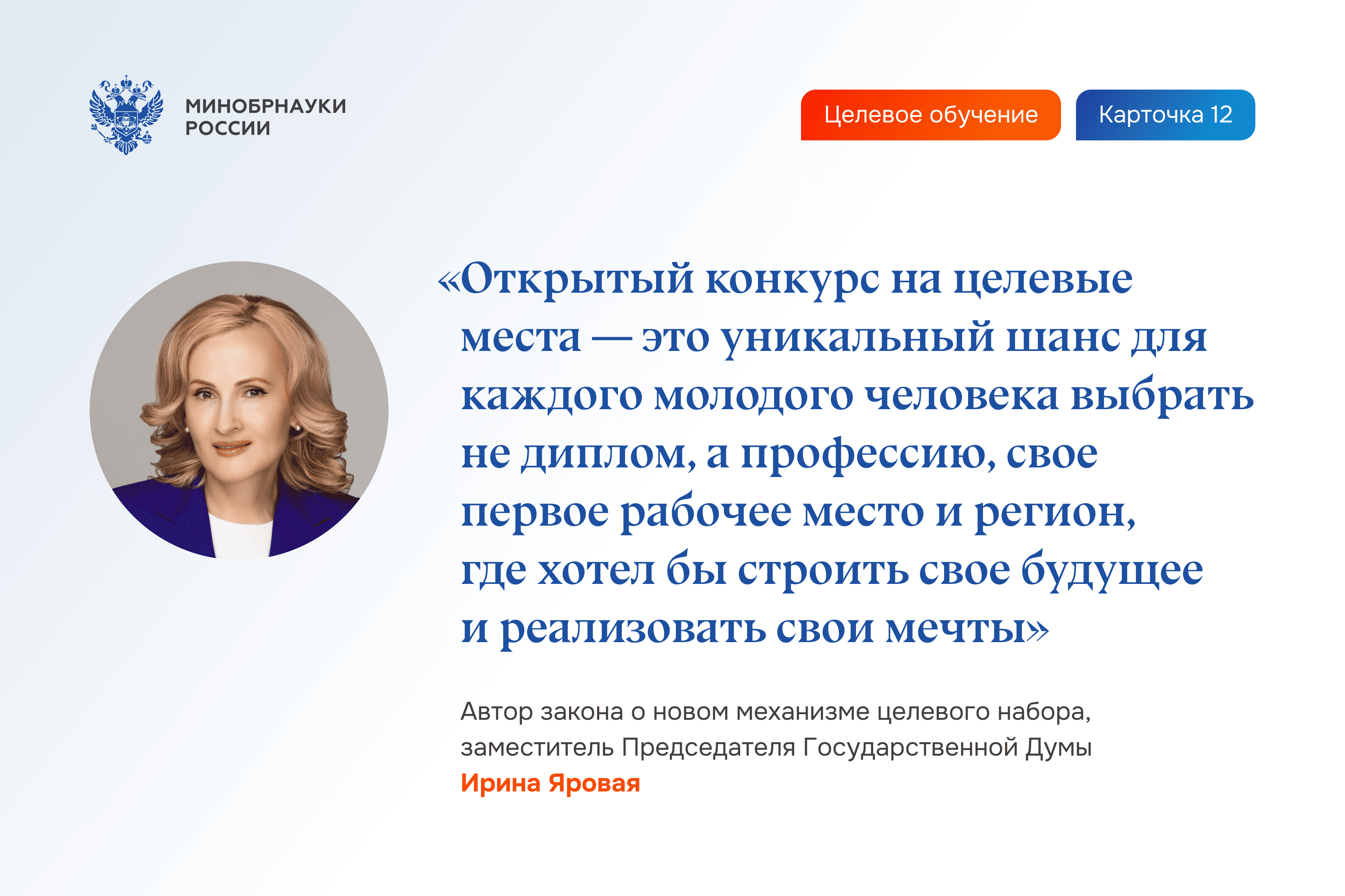 О механизме целевого обучения 12 слайд