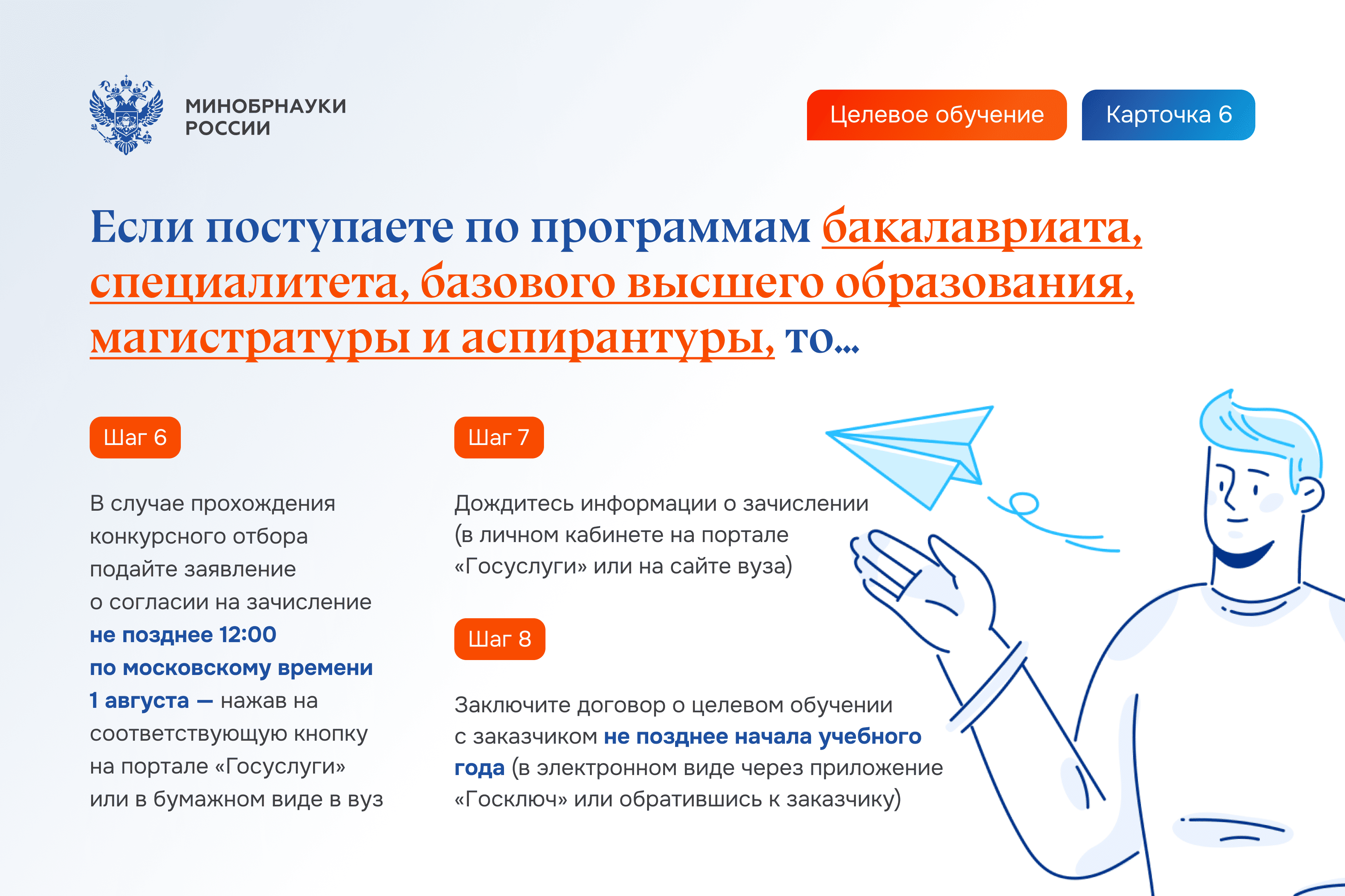 О механизме целевого обучения 6 слайд