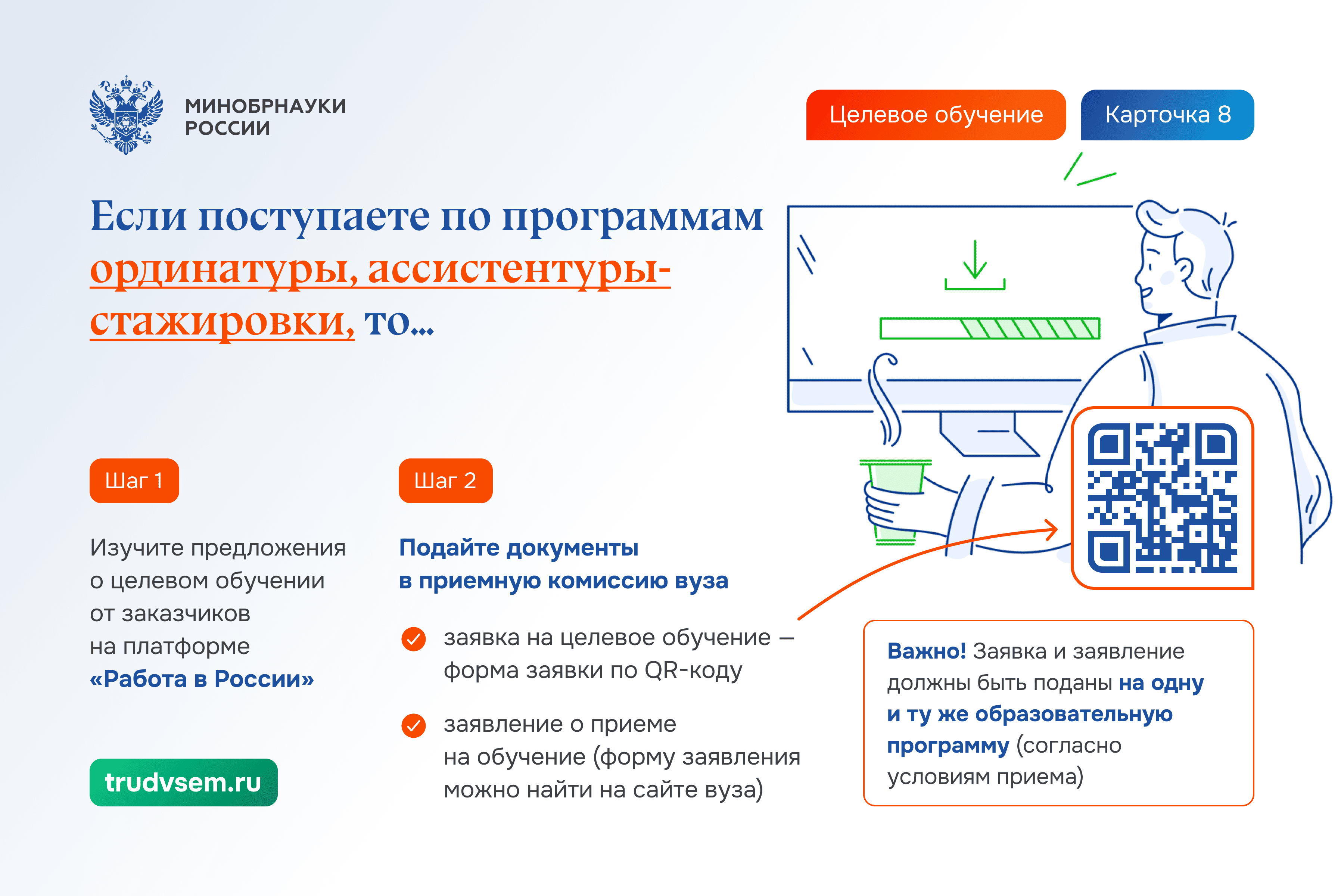 О механизме целевого обучения 8 слайд